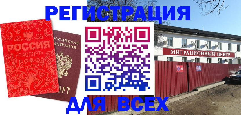 временная регистрация гарантия в Строителе