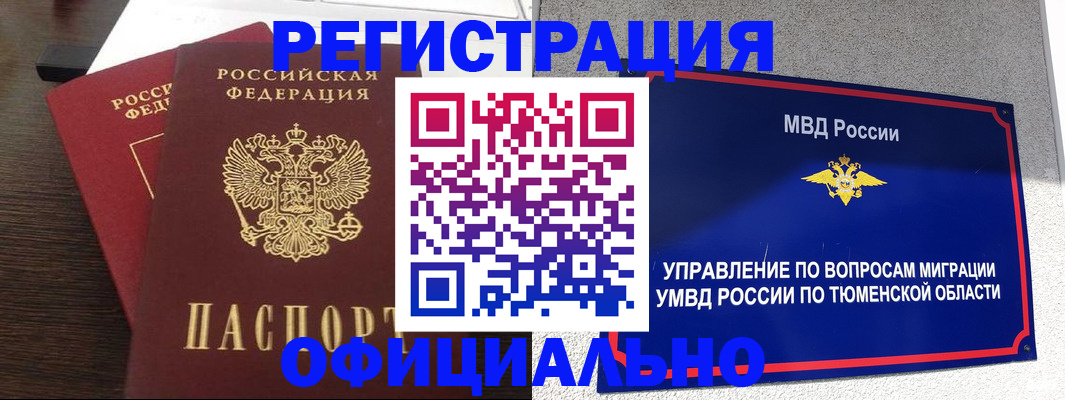 временная регистрация в Строителе